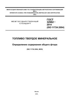 GOST 32982-2014