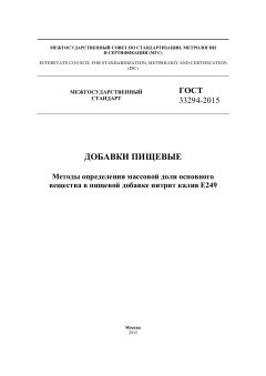 GOST 33294-2015