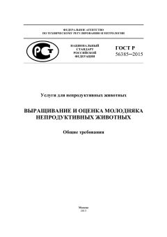 GOST R 56385-2015