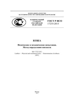 GOST R ISO 17235-2015