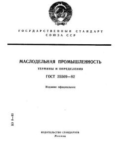 GOST 25509-82