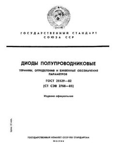 GOST 25529-82