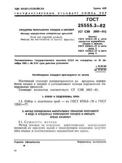 GOST 25555.3-82