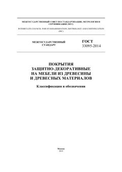 GOST 33095-2014