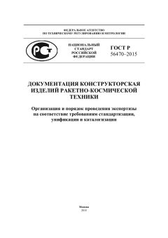 GOST R 56470-2015