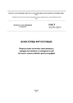GOST 33279-2015