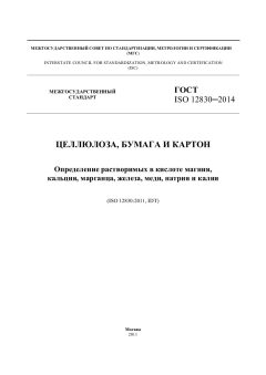 GOST ISO 12830-2014
