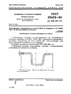 GOST 25602-83