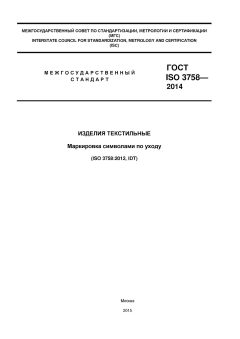 GOST ISO 3758-2014