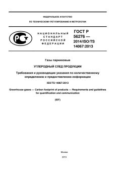 GOST R 56276-2014