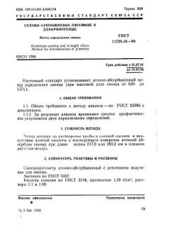 GOST 11739.18-90