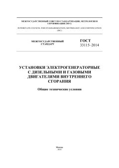 GOST 33115-2014