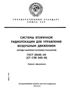 GOST 25620-83
