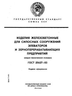 GOST 25627-83