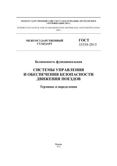 GOST 33358-2015