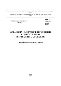 GOST 23162-2014