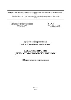 GOST 33459-2015
