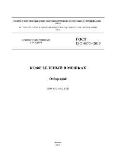 GOST ISO 4072-2015