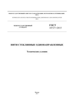 GOST 10727-2015