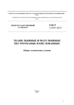 GOST 11039-2015