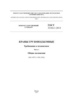 GOST 33166.1-2014