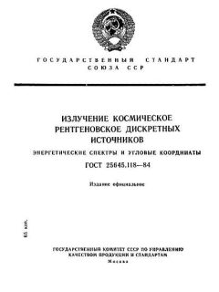 GOST 25645.118-84