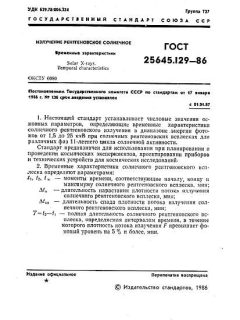 GOST 25645.129-86