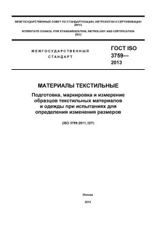 GOST ISO 3759-2013