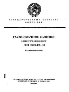 GOST 25645.148-89