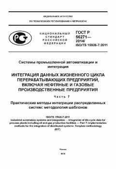 GOST R 56271-2014