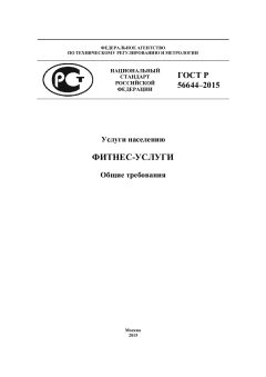 GOST R 56644-2015