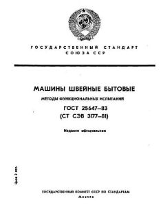GOST 25647-83