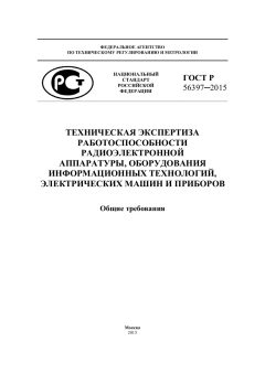 GOST R 56397-2015