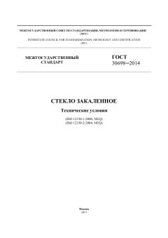 GOST 30698-2014