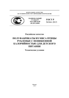 GOST R 56364-2015