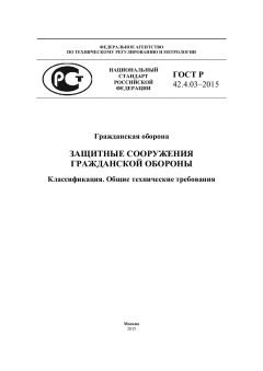 GOST R 42.4.03-2015