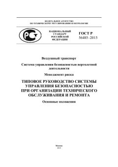 GOST R 56485-2015