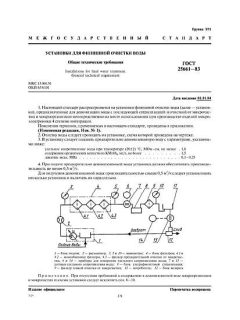 GOST 25661-83