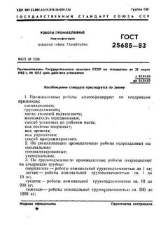 GOST 25685-83