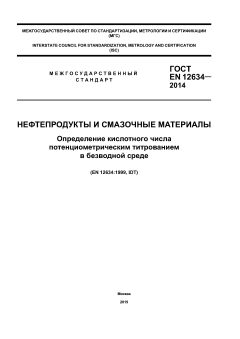 GOST EN 12634-2014