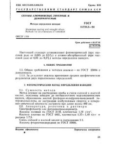 GOST 11739.5-90