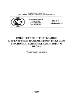 GOST R 56686-2015