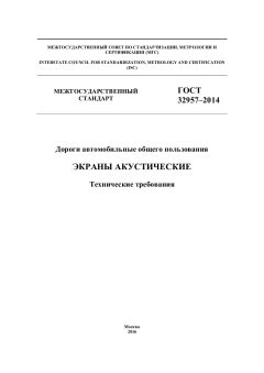 GOST 32957-2014