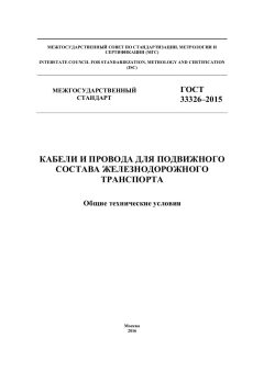 GOST 33326-2015