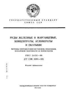 GOST 25732-88