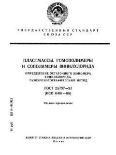 GOST 25737-91