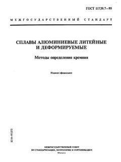 GOST 11739.7-99
