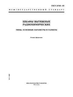GOST 25743-83