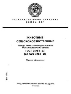 GOST 25754-83