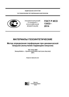 GOST R ISO 13433-2014